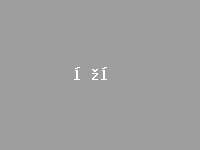 世俱杯无插件网站